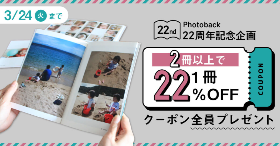 22周年企画】2冊以上で1冊「22％OFF」クーポン全員プレゼントキャンペーン-03-20-2026_05_42_PM