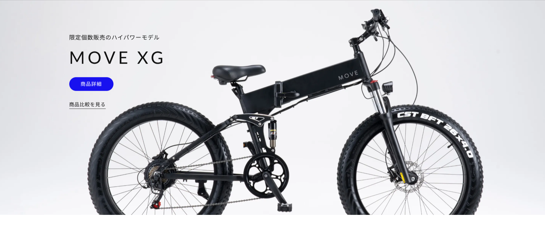 MOVE-eBike｜日本発E-Bikeブランド｜次世代電動アシスト自転車で街乗り-通勤をおしゃれでスタイリッシュに-03-22-2026_07_08_PM