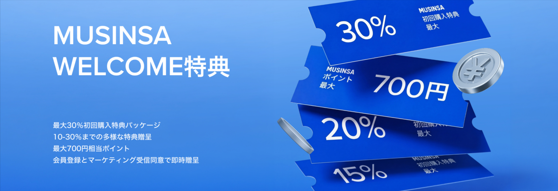 MUSINSA-新規特典-初回プロモコード＆割引クーポン-03-20-2026_08_06_PM