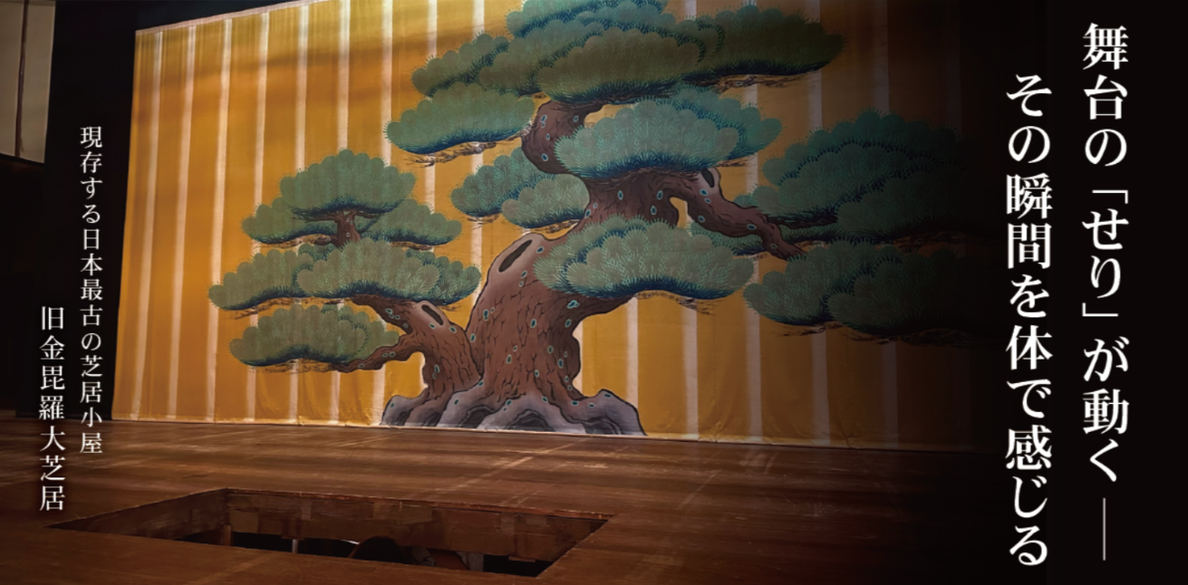 せりの仕掛け体験、舞台での記念撮影権-03-22-2026_10_41_AM