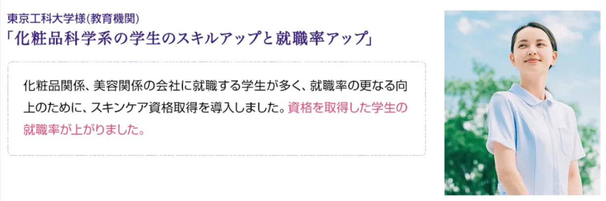 スキンケア資格-美容のプロにも人気のスキンケアアドバイザー資格-03-25-2026_10_15_PM (1)