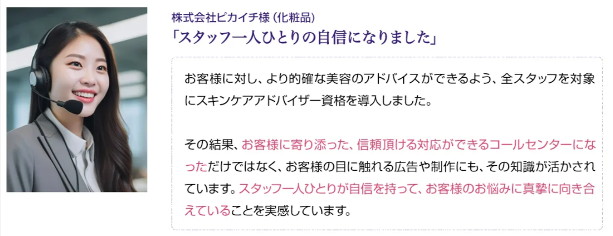 スキンケア資格-美容のプロにも人気のスキンケアアドバイザー資格-03-25-2026_10_15_PM