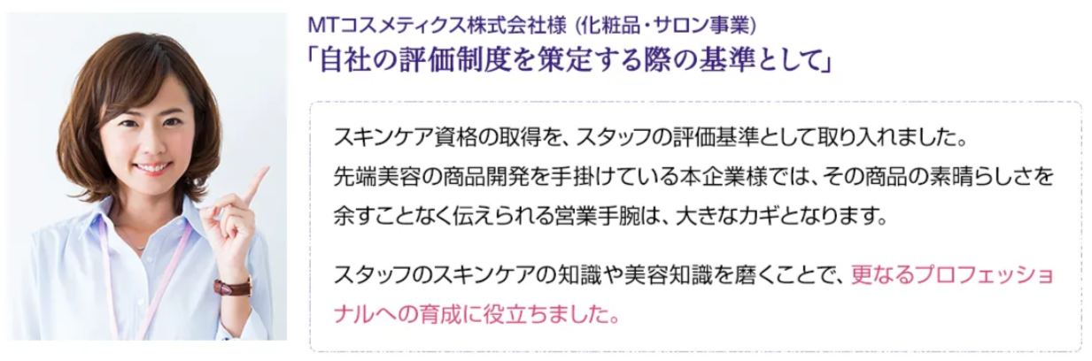 スキンケア資格-美容のプロにも人気のスキンケアアドバイザー資格-03-25-2026_10_16_PM