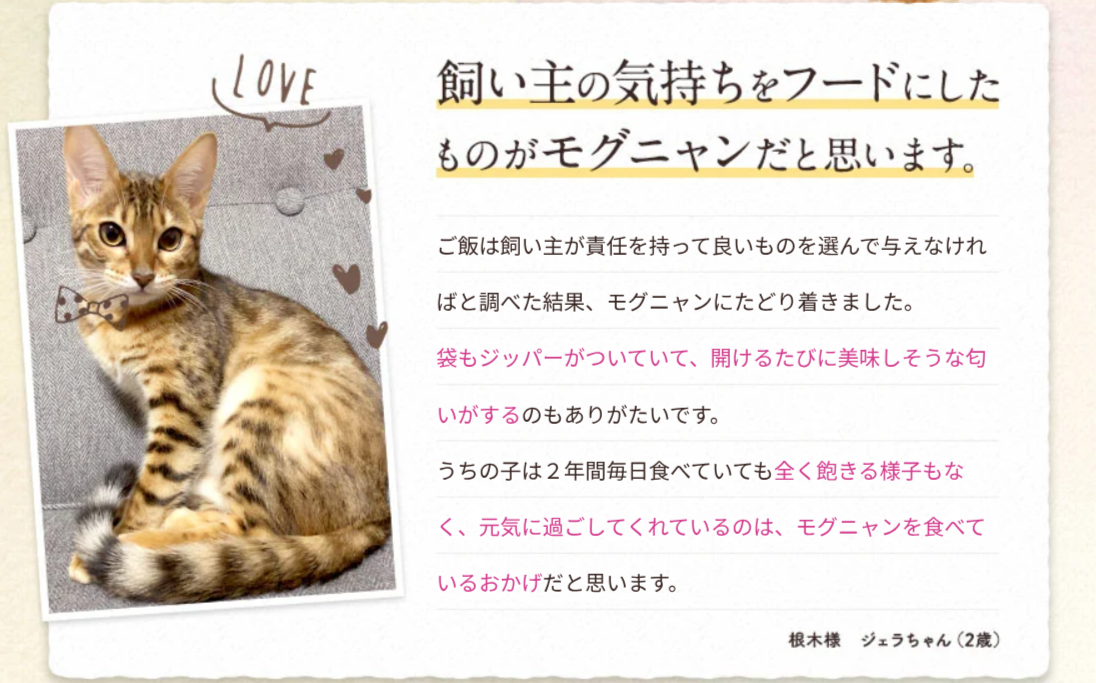 モグニャン｜愛猫が喜ぶ香りと味わいを追求したグレインフリーキャットフード-03-22-2026_12_11_PM