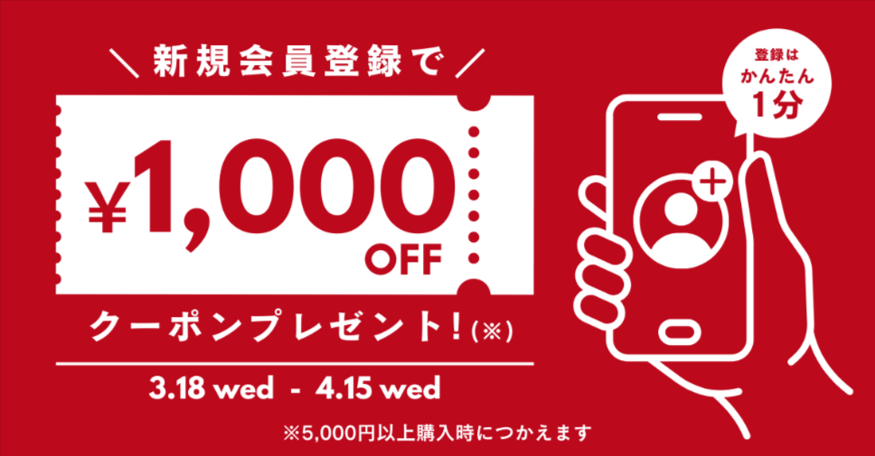 今なら、はじめての一冊が1-000円OFF。-新規登録で、全アイテムに使える限定クーポンをプレゼント。-03-20-2026_05_41_PM