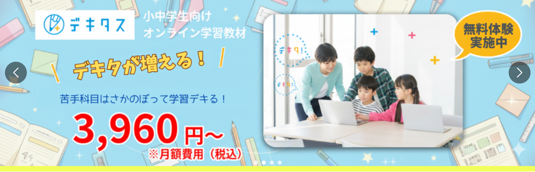 公式】デキタス-WEB学習システム-1日10分からの学習習慣を身につける-03-08-2026_04_29_PM