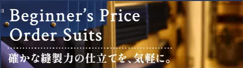 初回限定オーダースーツクーポン-オーダースーツのHANABISHI-03-08-2026_07_42_PM