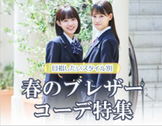 原宿発の制服ブランド-CONOMi公式通販-03-08-2026_05_10_PM (2)