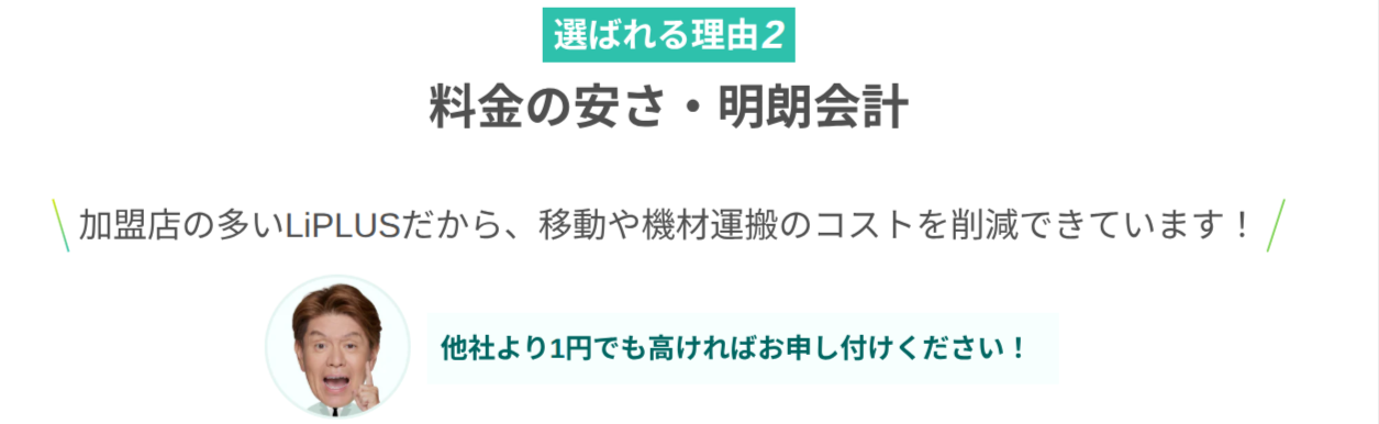 引越し作業依頼するなら-全国各地に対応-LiPLUS-03-24-2026_09_20_PM (1)